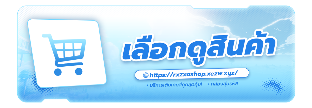 เลือกซื้อสินค้า