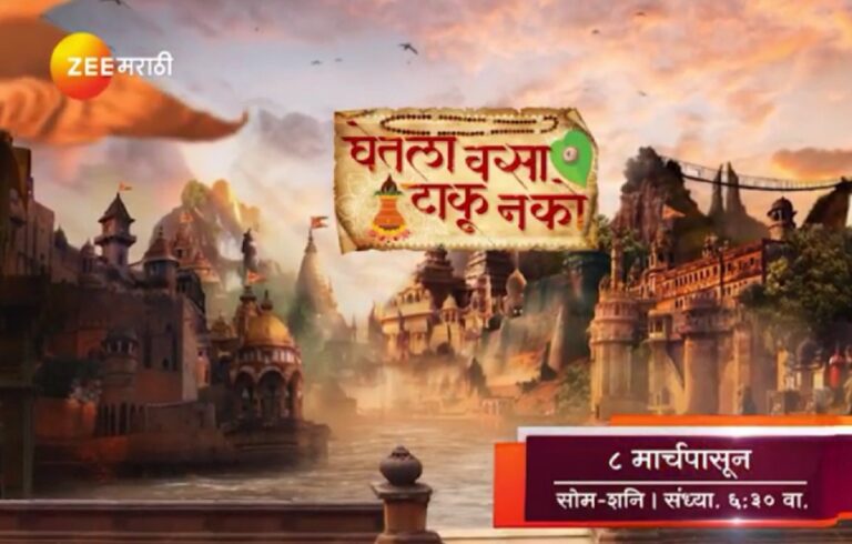 Ghetla Vasa Taku Nako on Zee Marathi
