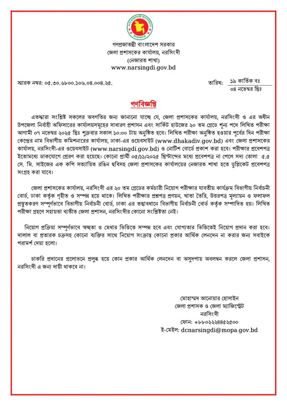 DC-Office-Narsingdi-Exam-Date-2025-PDF-1