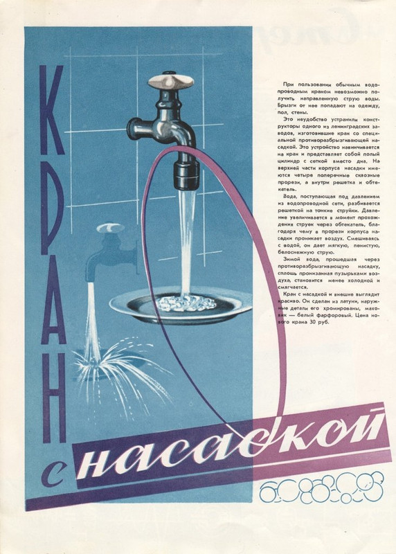 Новые_товары_1957_№9_page-0010