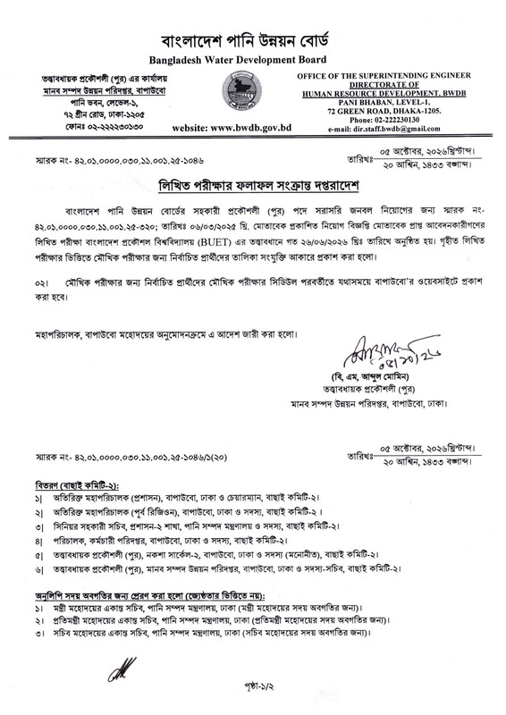 BWDB-Assistant-Engineer-(Civil)-Exam-Result-2026-PDF-01