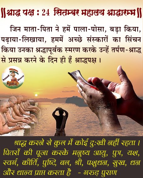 जाने श्राद्ध क्यों करना चाहिए?