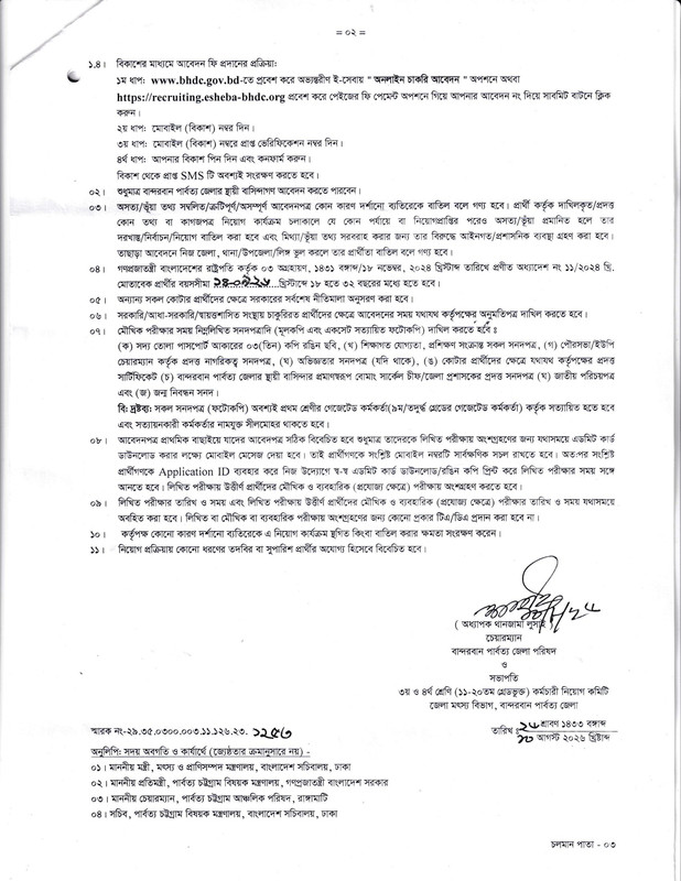 BHDC-Job-Circular-2026-PDF-2
