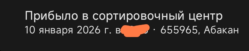 Screenshot-2026-01-10-10-49-54-331-com-octopod-russianpost-client-android-edit.jpg