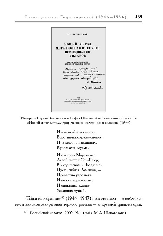 molodyakov-shengeli-biografiya-2017-page-0024
