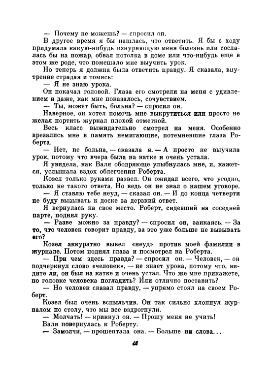 Uvarova-Ludmila-Neskuchnyj-sad-page-0051
