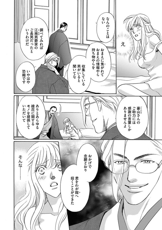 Imouto Mekake - Onii-sama, Mou YurushiteVol3-7