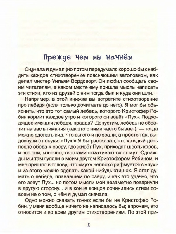 Милн А. А. - Стихи для Кристофера Робина - 2017_page-0006