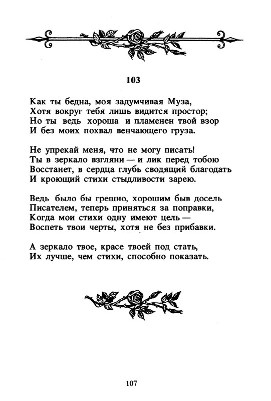 Shekspir-Uilam-Sonety-1996-page-0109