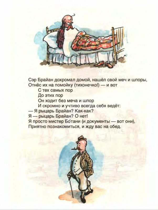 Милн А. А. - Стихи для Кристофера Робина - 2017_page-0105