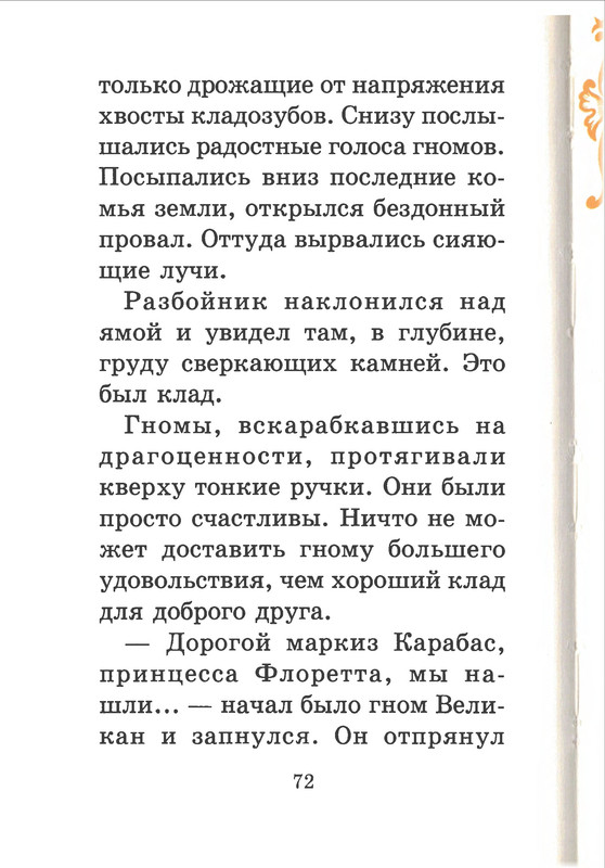 Прокофьева С. Л., Сапгир Г. - Кот в сапогах ищет клад - 1998-75