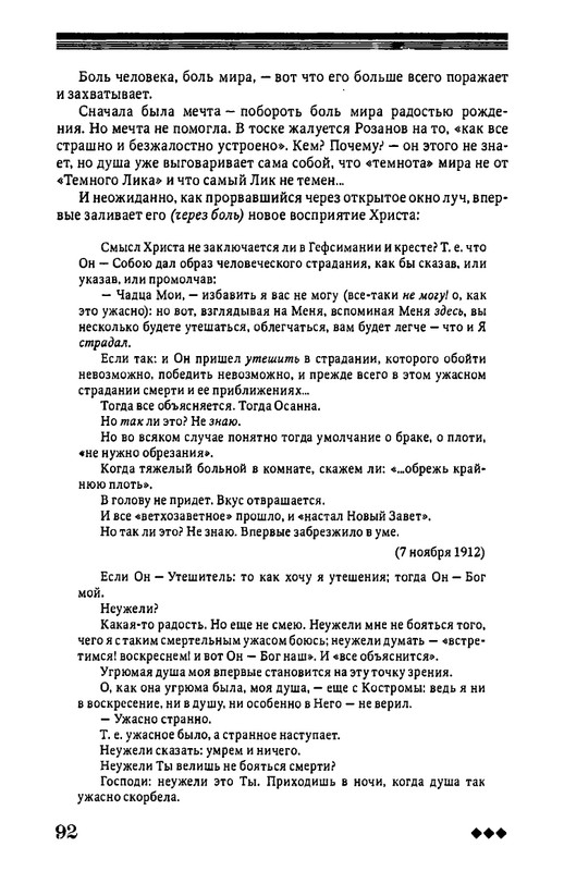rozanov-v-literature-russkogo-zarubezhja-2007-page-0093