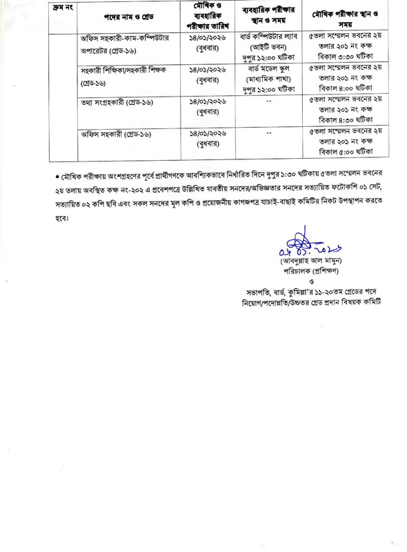 BARD-Viva-and-Practical-Date-2026-PDF-3