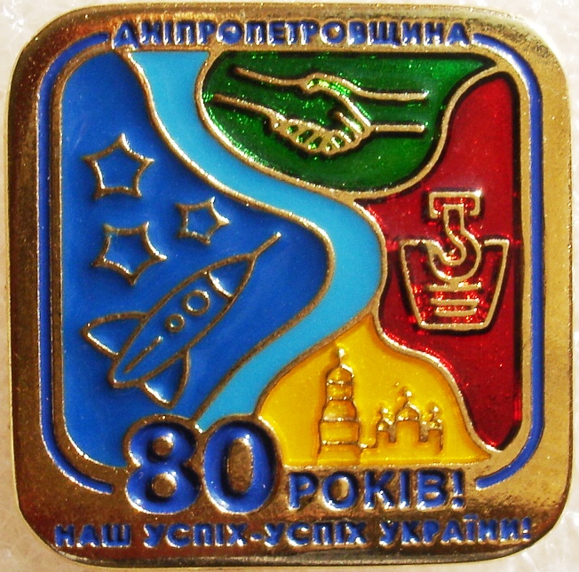 Днiпропетровщина