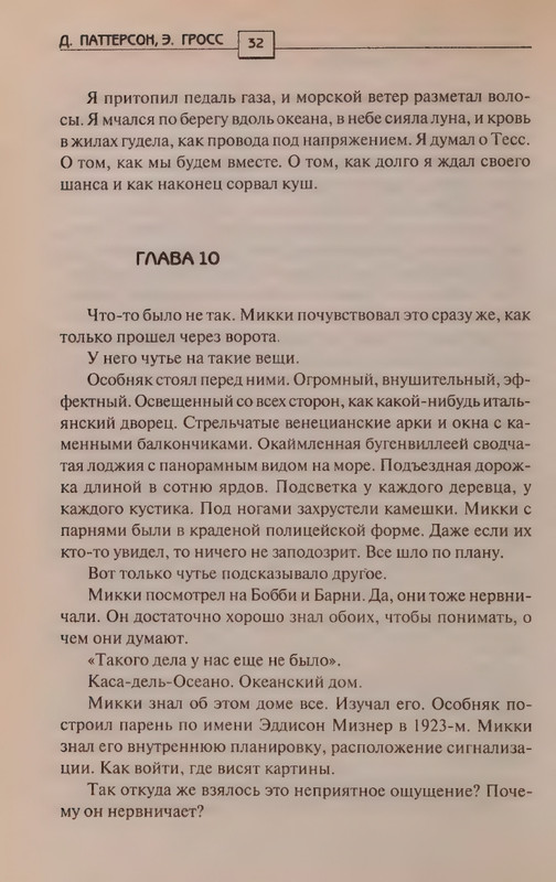 Patterson-Dzhejms-Spasatel-2008-page-0036