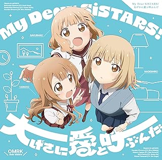 [Single] 『大室家 dear sisters』主題歌: My Dear SiSTARS! / 大げさに愛と呼ぶんだ (2024.02.07/MP3/RAR)