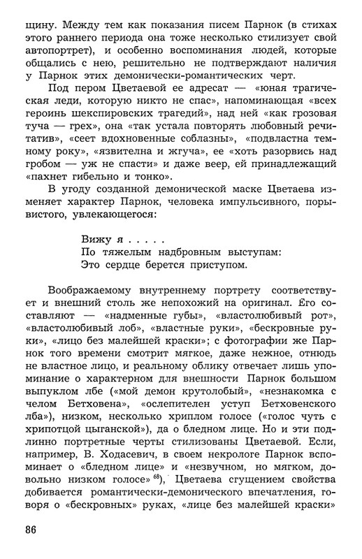 Polakova-Sofa-Zakatnyje-ony-dni-Cvetajeva-i-Parnok-page-0087