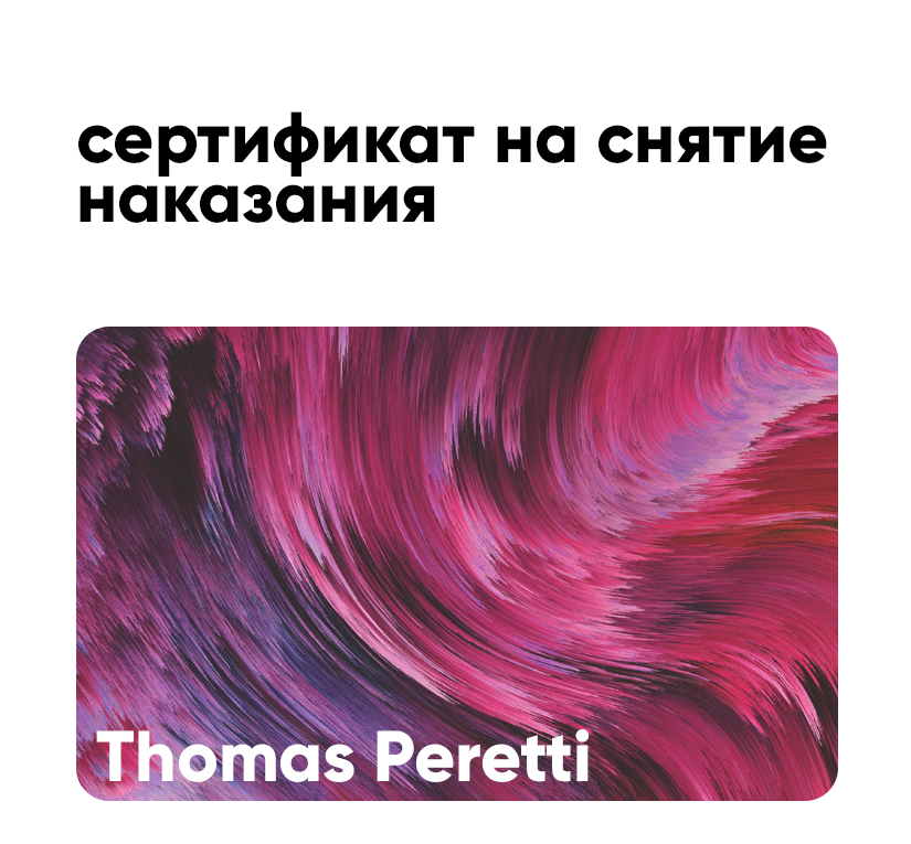 Thomas-Peretti.png