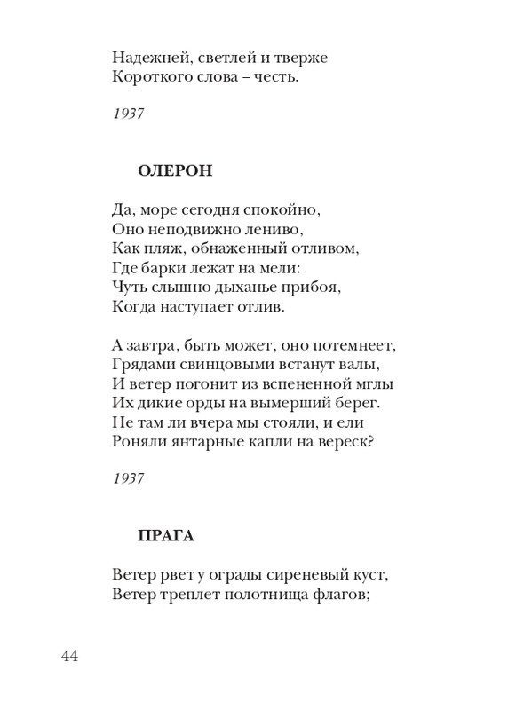 boem-irina-orfej-2010-izd-page-0045