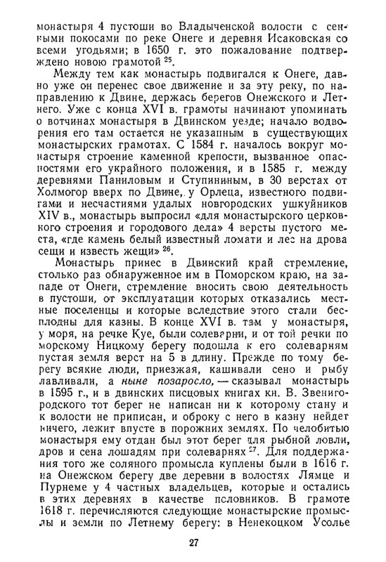 klyuchevsky-sochineniya-tom7-1959-page-0028