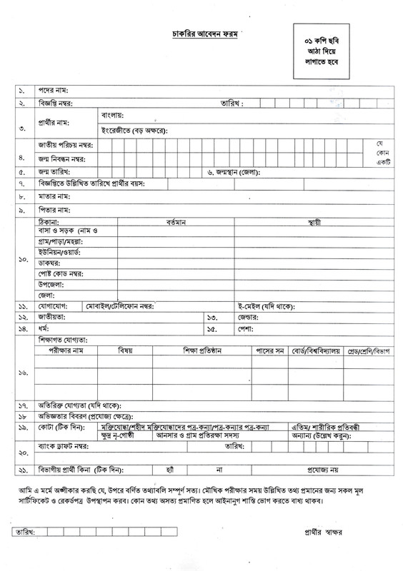 Minimum-Wages-Board-MWB-Job-Circular-2022-PDF-3