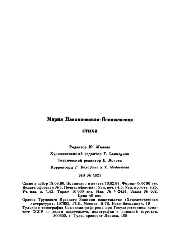 Мария Павликовская-Ясножевская Стихи_page-0146