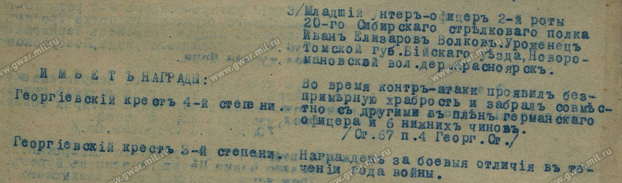 ?ГВИА_ф2031_оп1_д1435_189_Волков