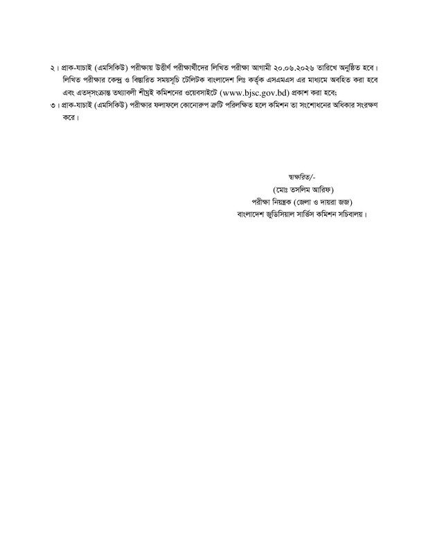 BJSCCR-Jarikarok-(Process-Server)-MCQ-Exam-Result-2026-PDF-9