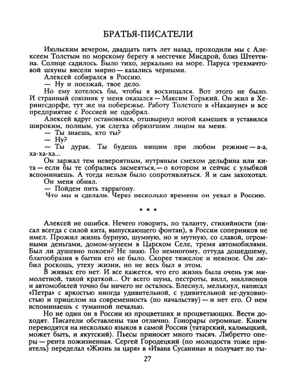 БО 1991 № 12 • Борис Зайцев - Братья-писатели_page-0028