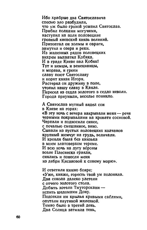 Shklarevskij-Igor-Chitaju-Slovo-o-polku-page-0062