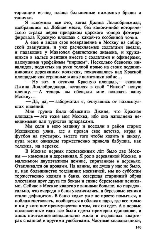 evtushenko-89-1990-page-0141