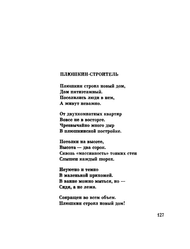 glazkov-pyataya-kniga-1966-page-0129
