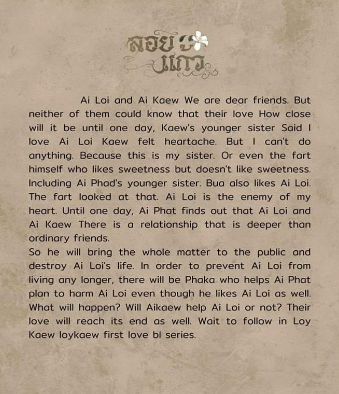 Loy-Kaew-First-Love-4