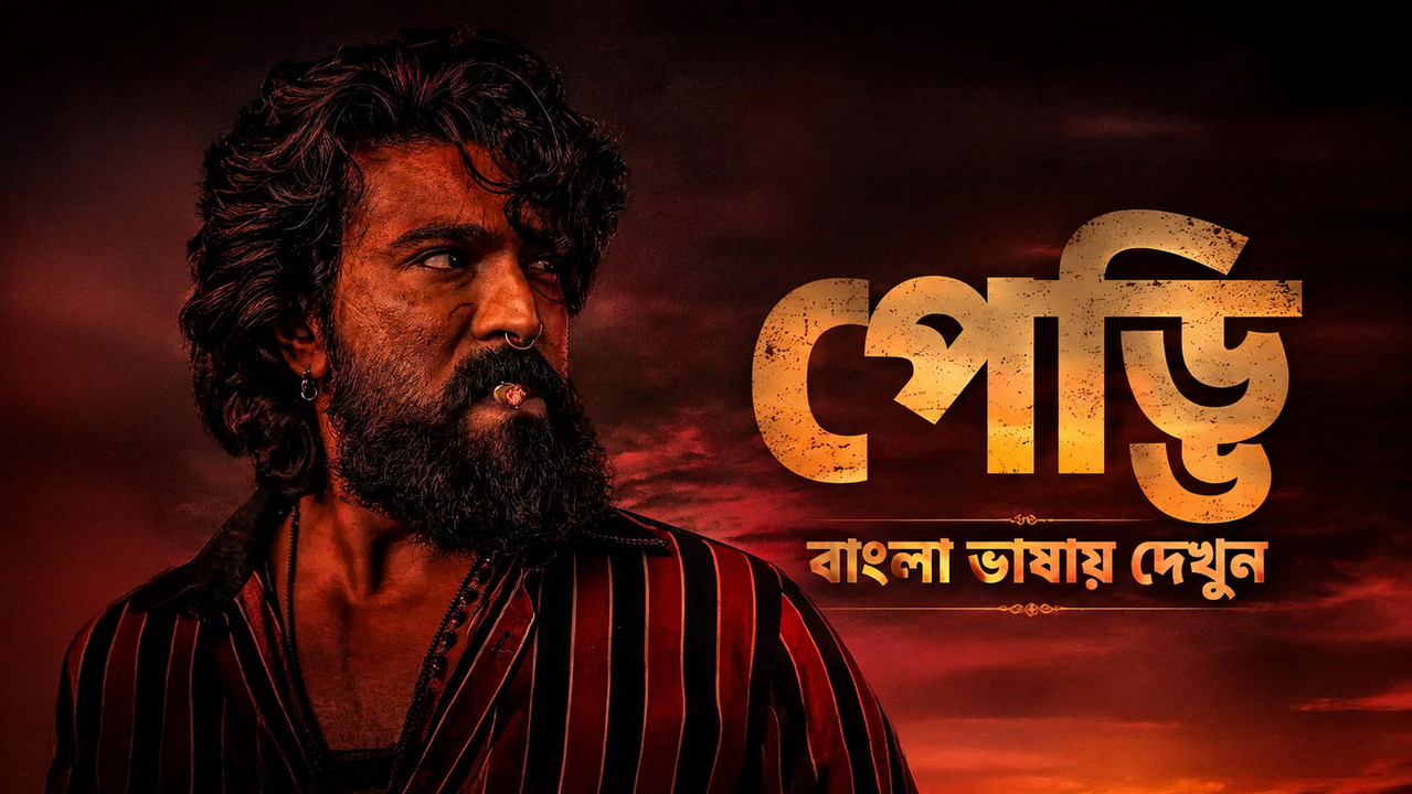 Peddi (2026) Bengali Dubbed