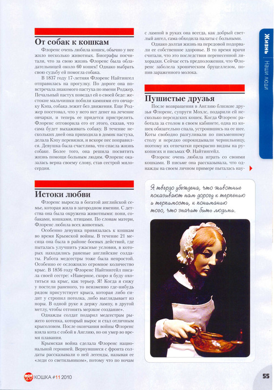 Мой друг кошка № 11 2010-57