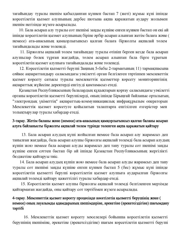 v2000020478.21-02-2024.kaz_Страница_093