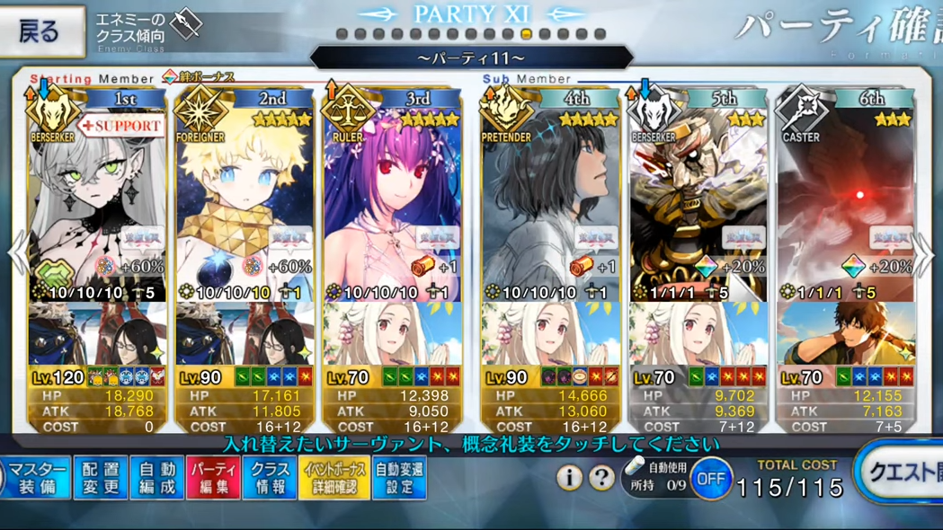 Re: [日GO] 落淚之翼 Lv.90++ 6加成3T