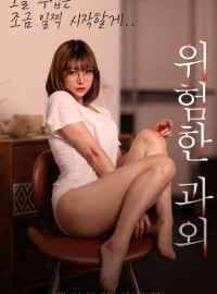 Bài Học Nguy Hiểm