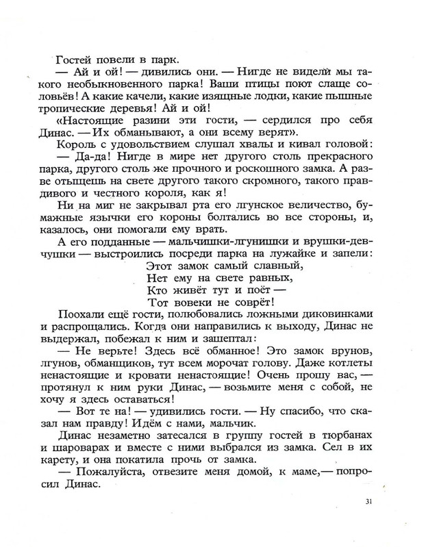 Zhilinskajte-Vitaute-Zamok-lgunov-1977-page-0031