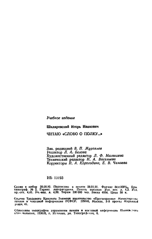 Shklarevskij-Igor-Chitaju-Slovo-o-polku-page-0082