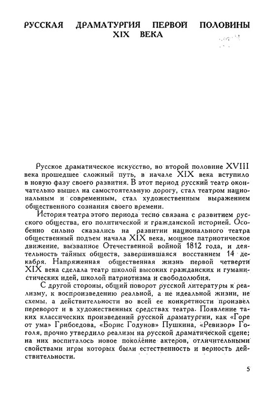 russkie-dramaturgi-tom2-1961-page-0006