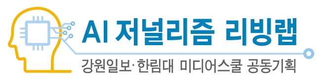 AI 활용 지역언론콘텐츠 제작수업 로고