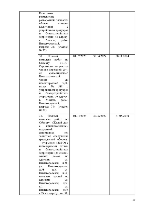 ПД_Страница_089