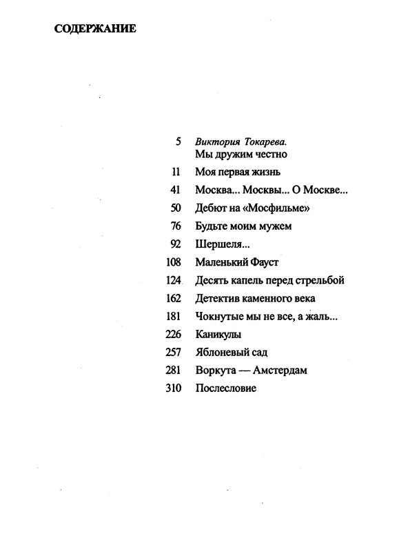 surikova-alla-lyubov-so-vtorogo-vzglyada-2002-ocr-pdf-io-42