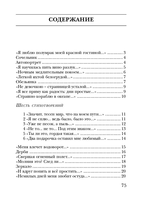 manukhina-nina-smerti-nepodvlastna-lish-lyubov-2006-page-0076