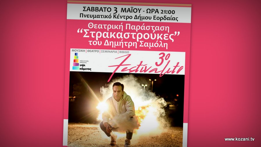 κοζάνη, ειδήσεις, νέα, Πτολεμαΐδα 