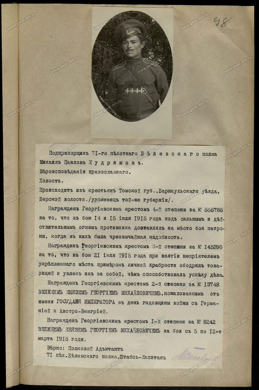 ?ГВИА_ф2031_оп1_д1433_487