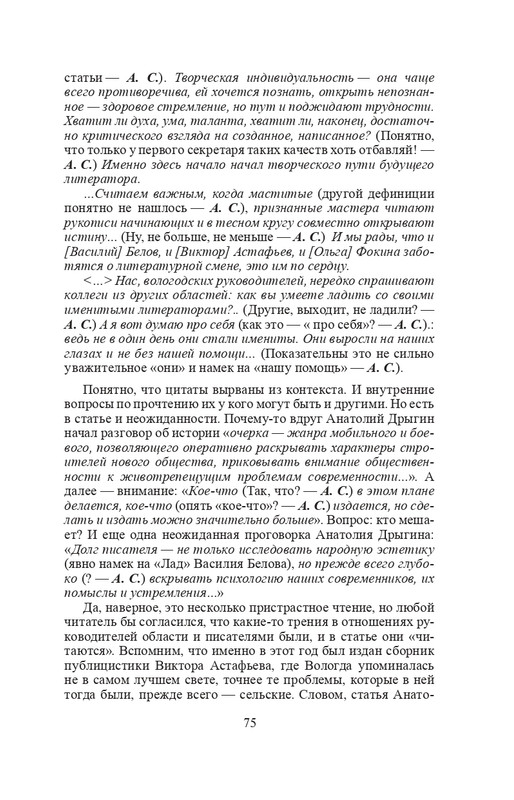 vologodskie-zatesi-viktora-astafjeva-2007-izd-page-0114