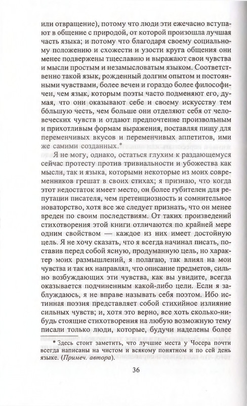 Поэты Озерной школы_page-0036