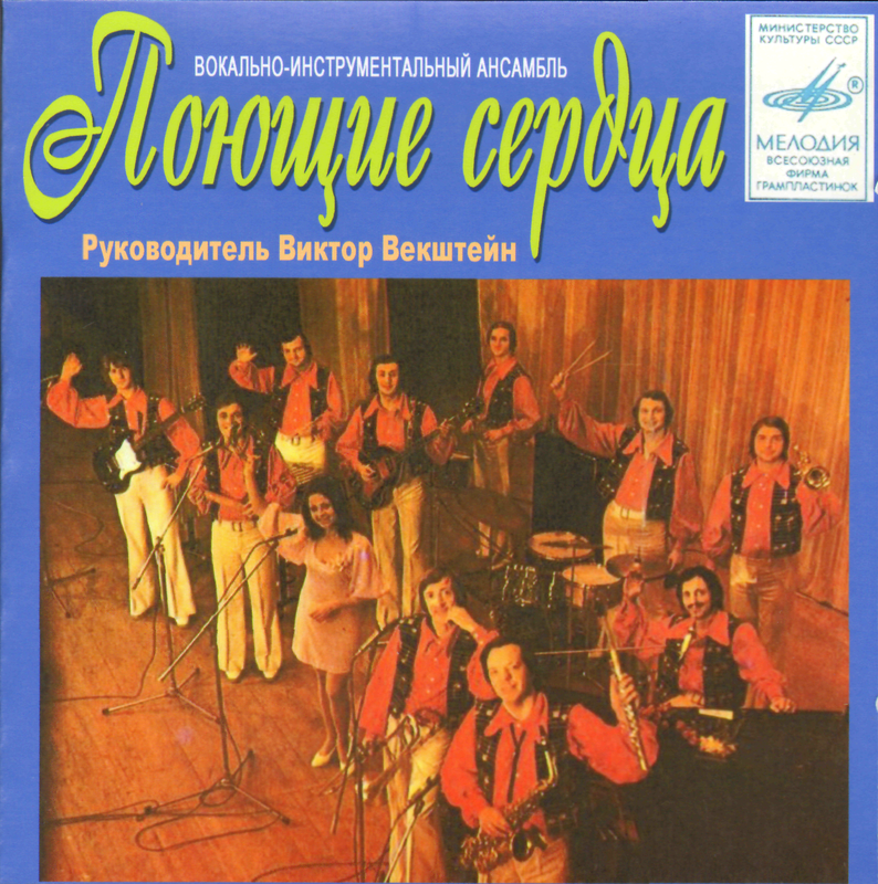 Музыка поющие сердца Музыка поющие сердца